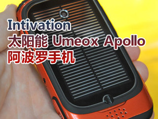 Intivation太阳能Umeox Apollo阿波罗手机