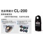 色彩照度计CL-200