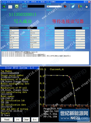 太阳能光伏组件溯源系统（软件界面图一）