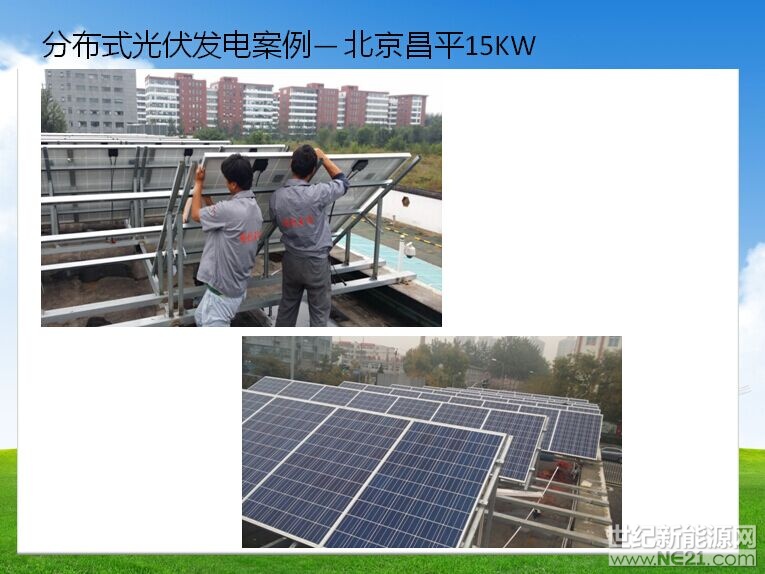 分布式光伏发电案例-昌平15KW