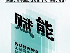 分布式光储广西站来了！4月25日相聚-绿电万里行2024全国巡回