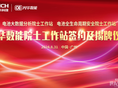 光华数能打造创新高地，助推国家储能安全与大数据技术高质量发展