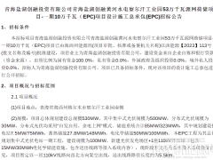 配置储能85MW/323MWh！黄河水电第三批国家风光基地源网荷储项目开工