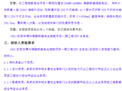 200MW/400MWh！山东滨州储能项目一期工程EPC招标