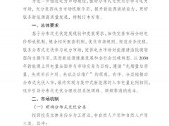 河北南网分布式光伏入市政策出炉：2030年工商业、非自然人户用全面参与市场交易！