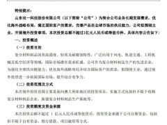 双一科技拟1亿元开展境外投资